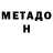 МЕФ мука Charlie Brewer
